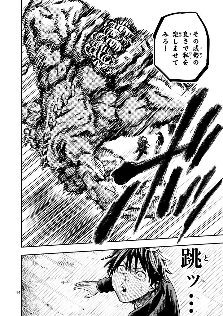 Darwin no Taizai - Chapter 21.5 - Page 4