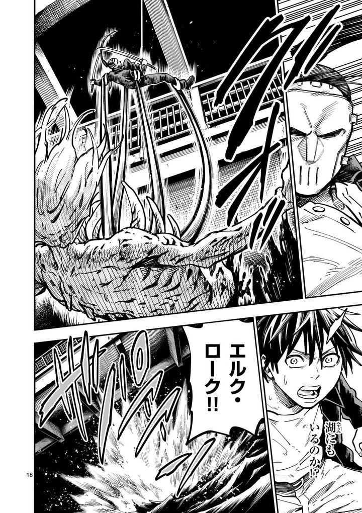 Darwin no Taizai - Chapter 21.5 - Page 8