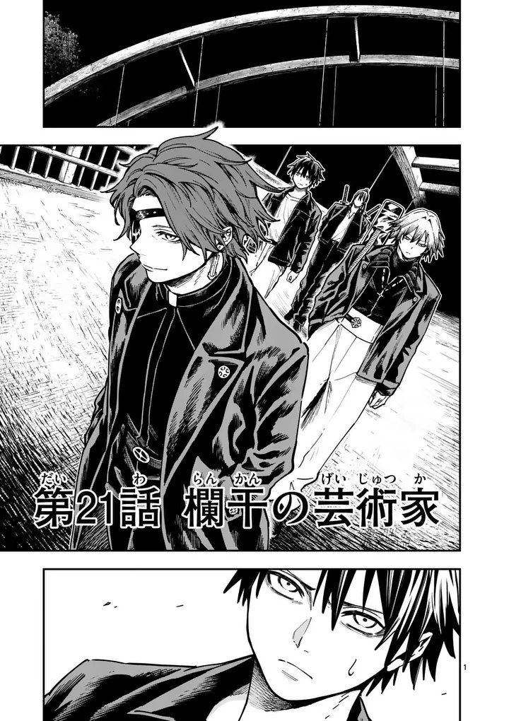 Darwin no Taizai - Chapter 21 - Page 1