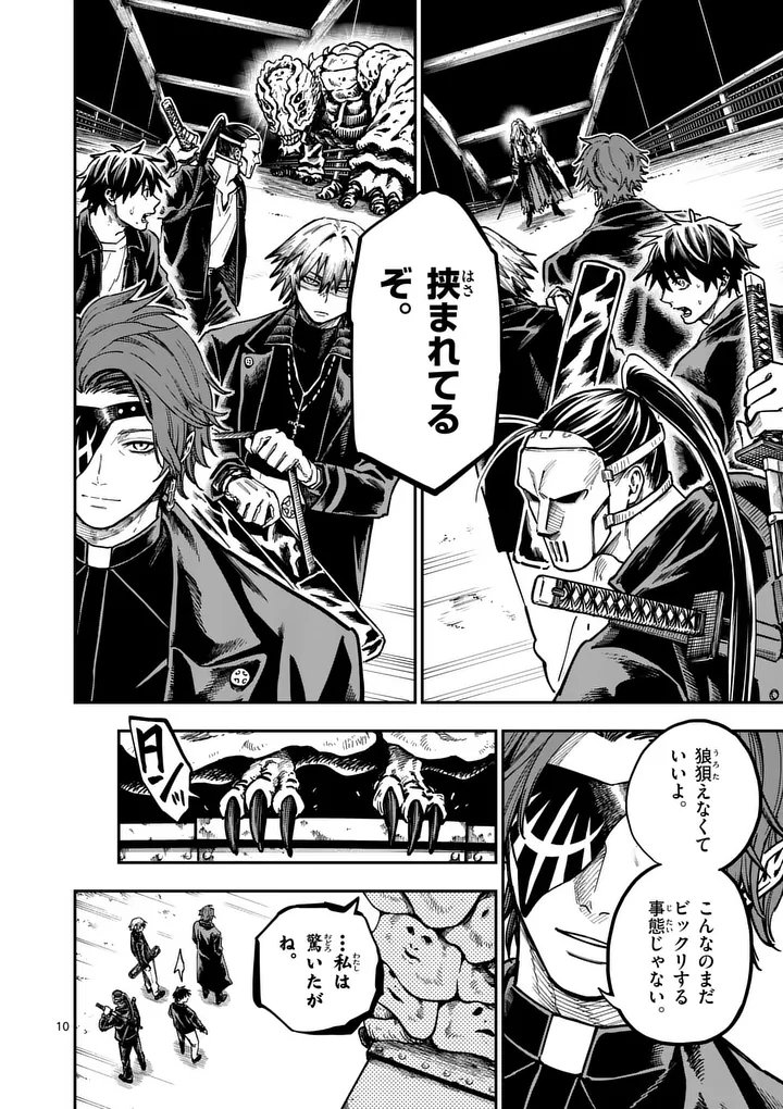 Darwin no Taizai - Chapter 21 - Page 10