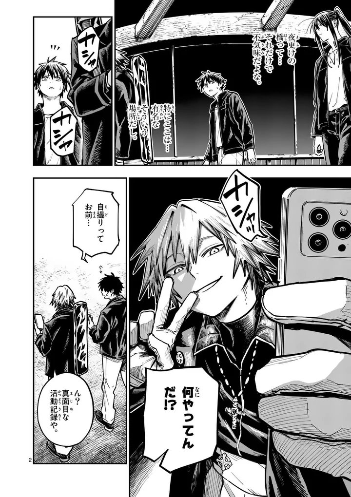Darwin no Taizai - Chapter 21 - Page 2