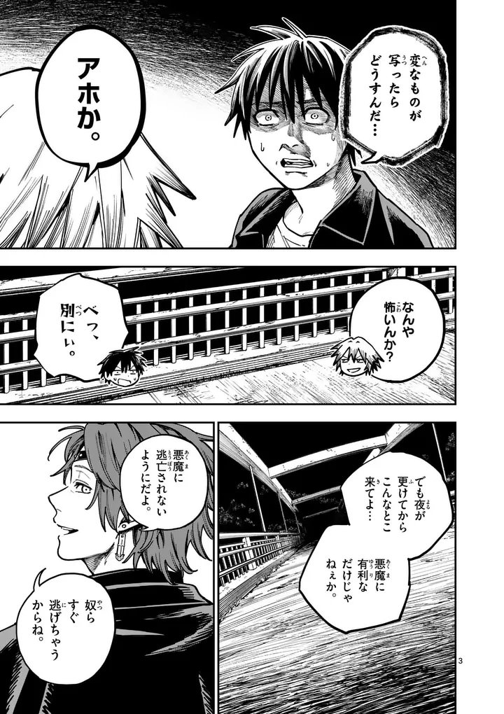 Darwin no Taizai - Chapter 21 - Page 3