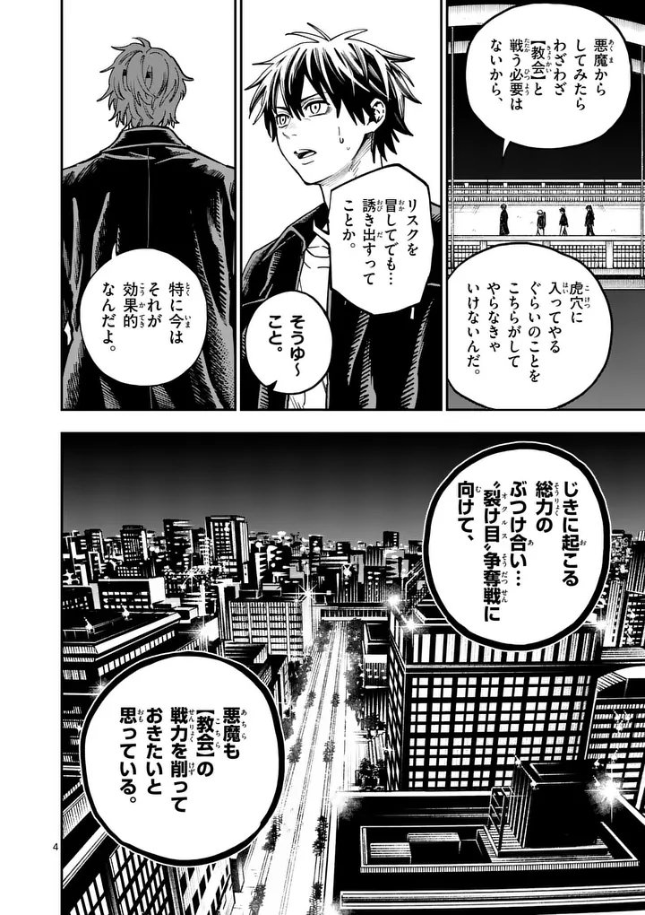 Darwin no Taizai - Chapter 21 - Page 4