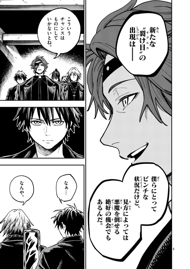 Darwin no Taizai - Chapter 21 - Page 5