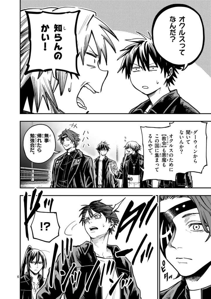 Darwin no Taizai - Chapter 21 - Page 6