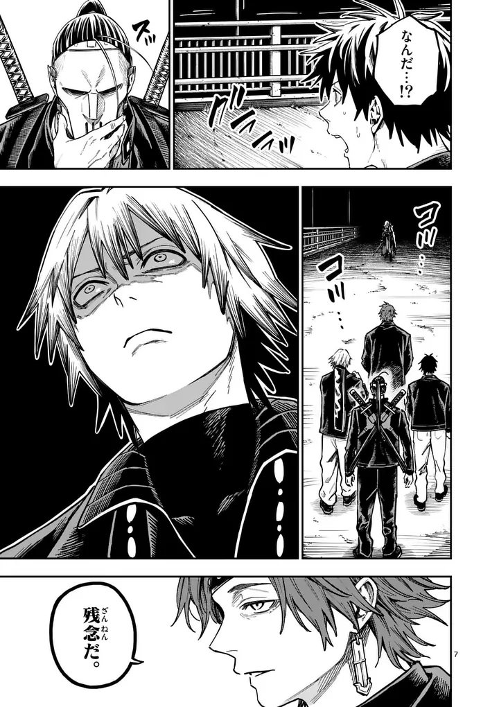Darwin no Taizai - Chapter 21 - Page 7