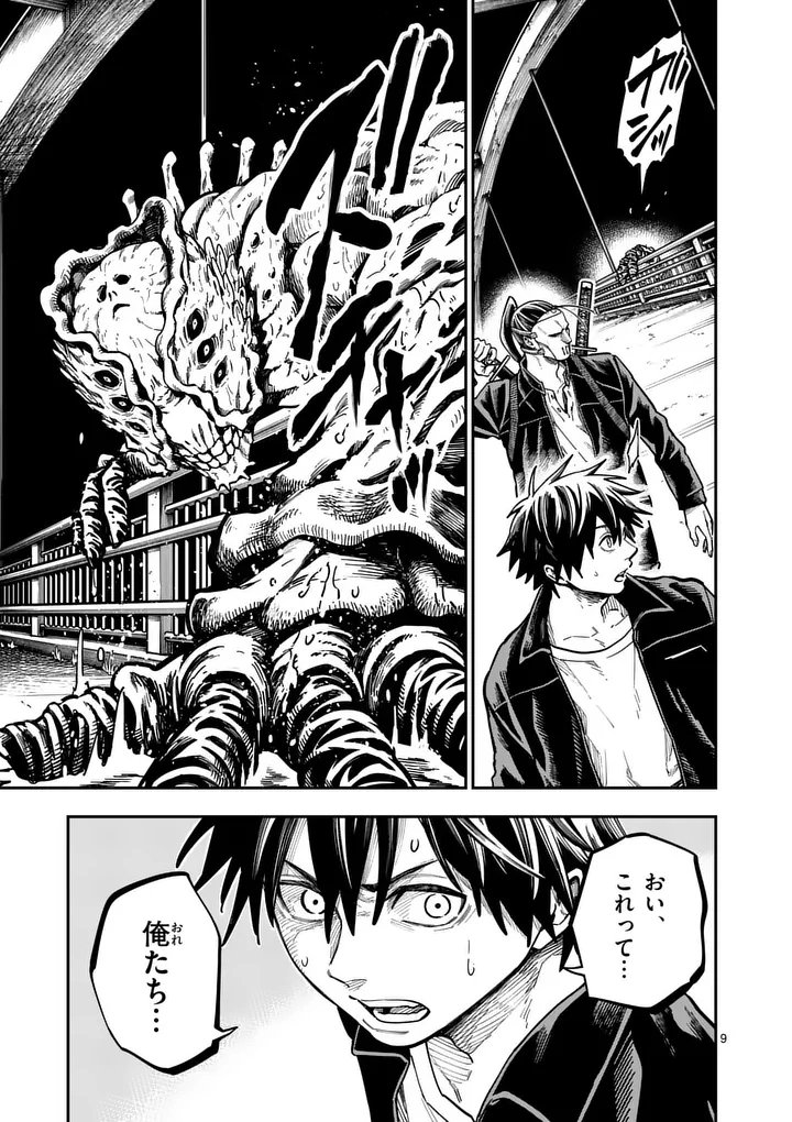 Darwin no Taizai - Chapter 21 - Page 9