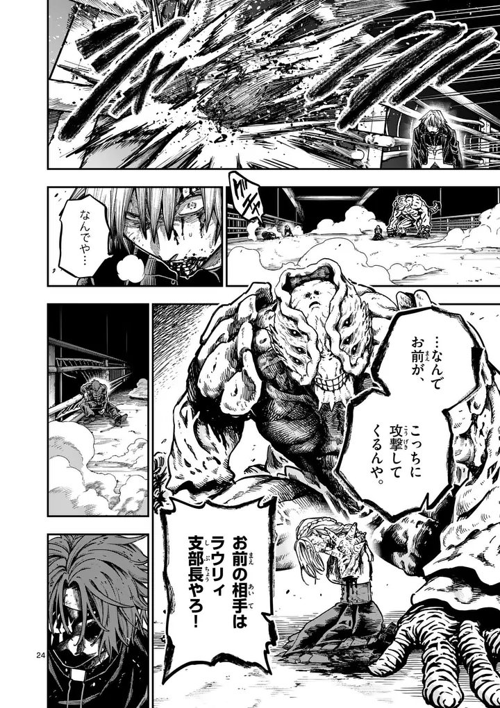 Darwin no Taizai - Chapter 22.5 - Page 11