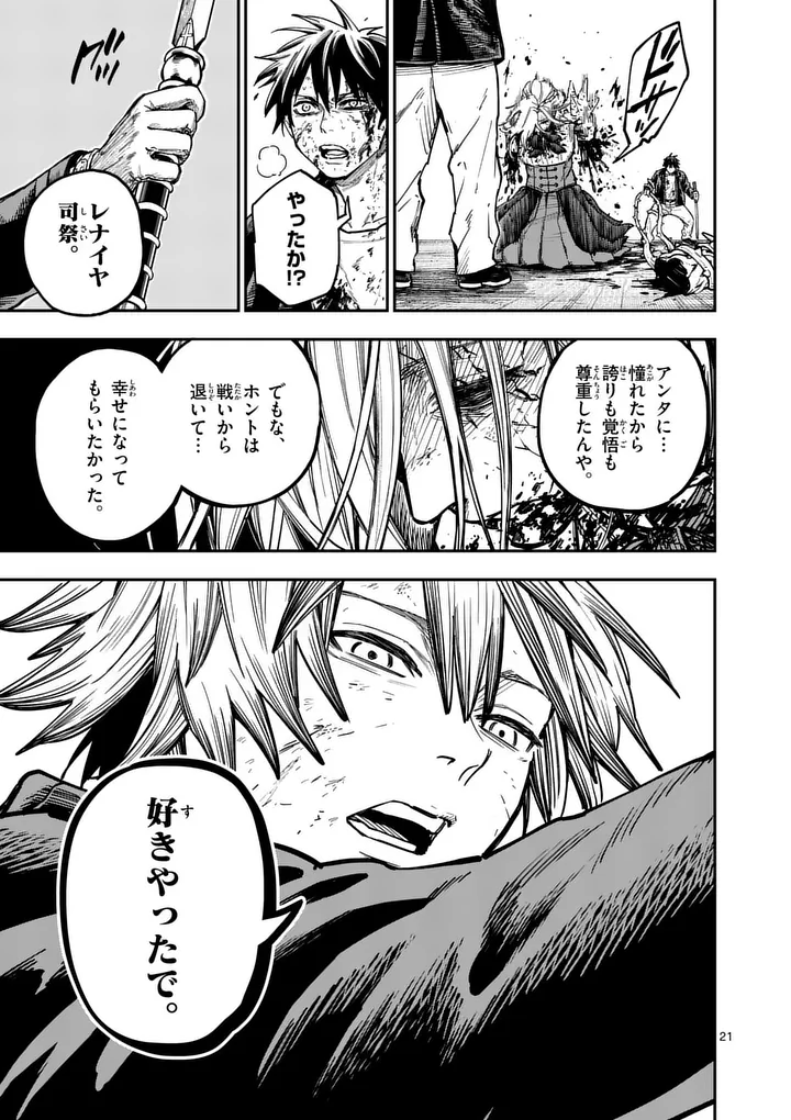 Darwin no Taizai - Chapter 22.5 - Page 8