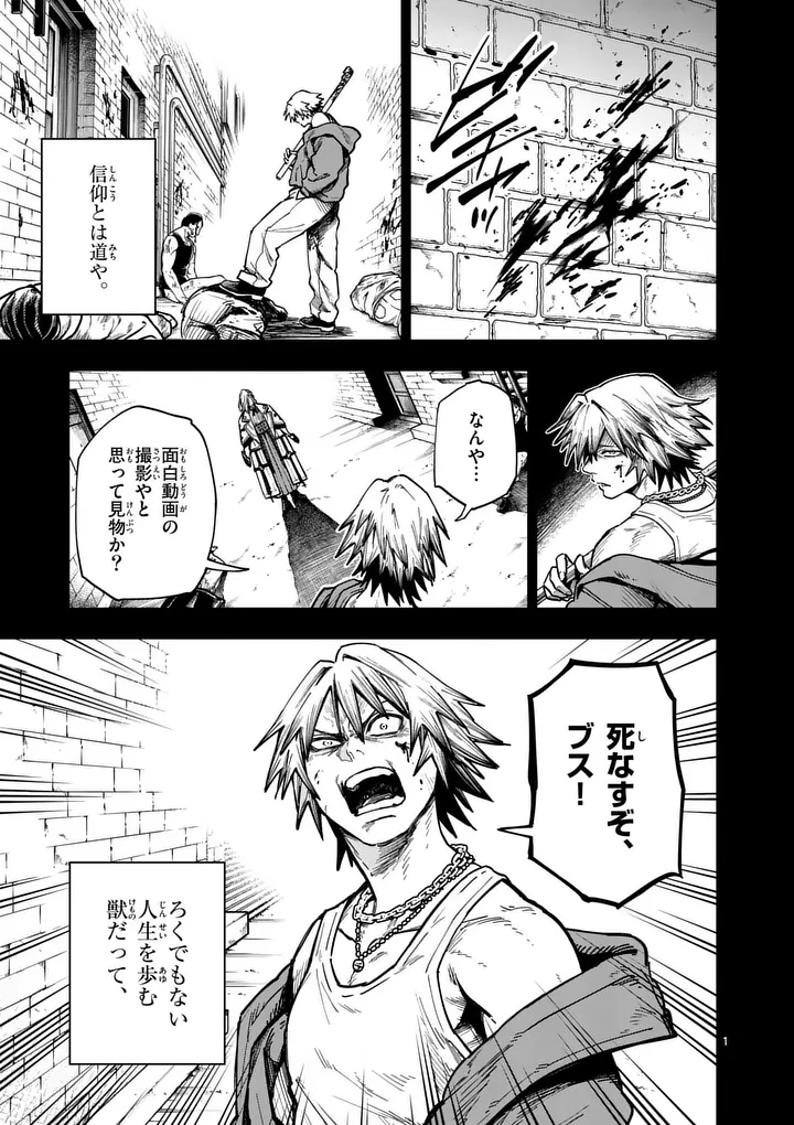 Darwin no Taizai - Chapter 22 - Page 1