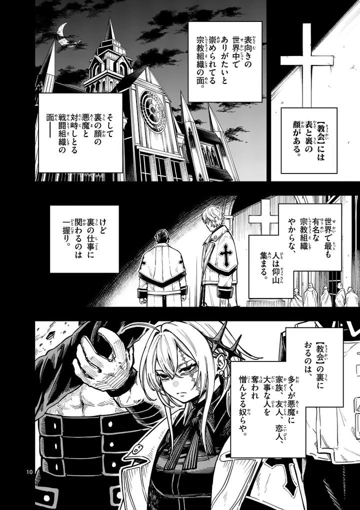 Darwin no Taizai - Chapter 22 - Page 10