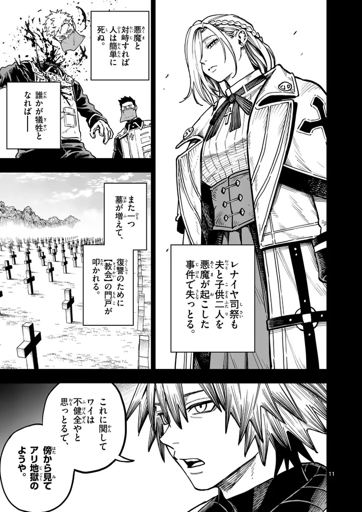 Darwin no Taizai - Chapter 22 - Page 11