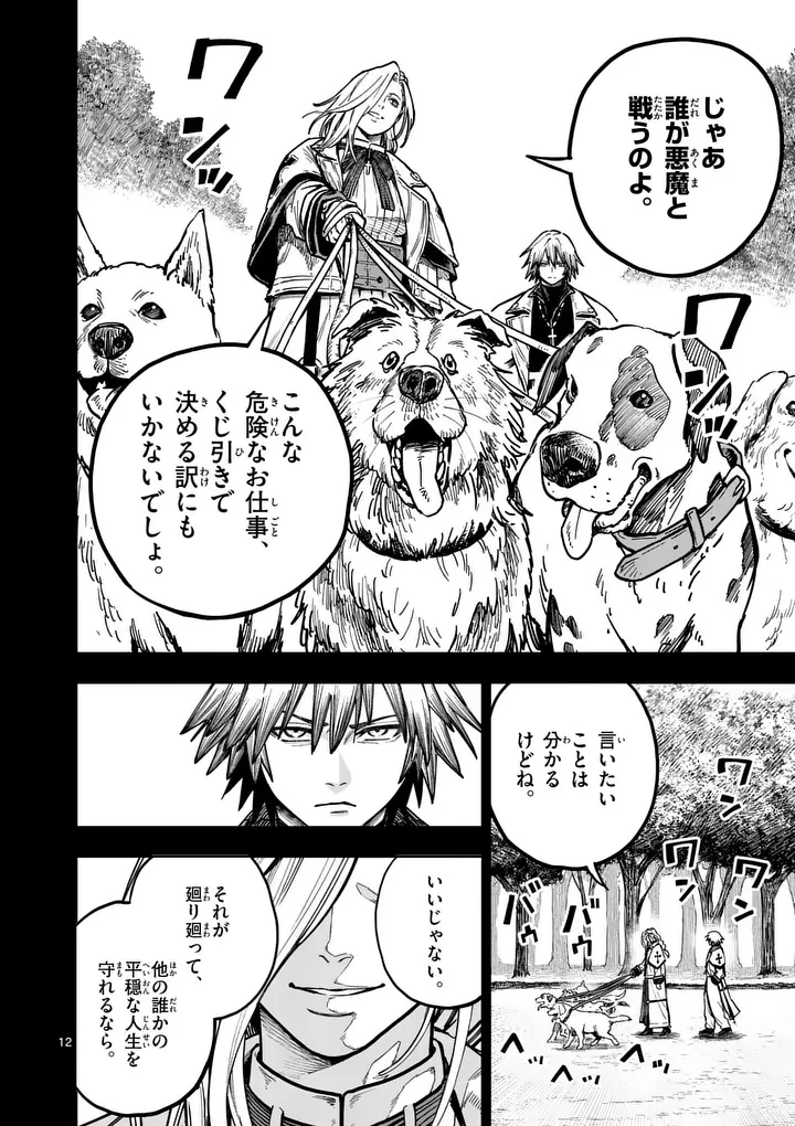 Darwin no Taizai - Chapter 22 - Page 12