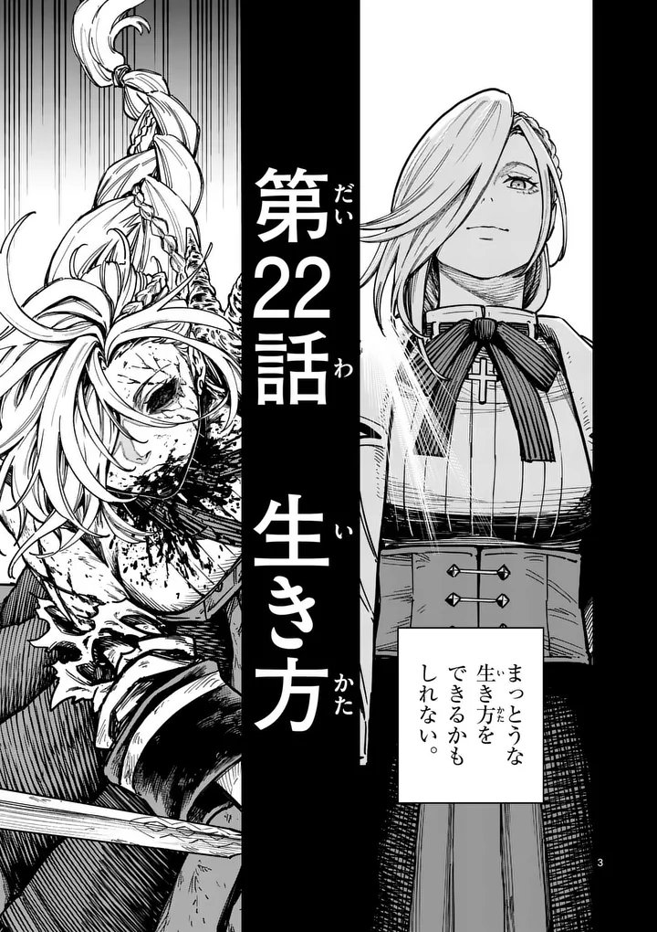 Darwin no Taizai - Chapter 22 - Page 3