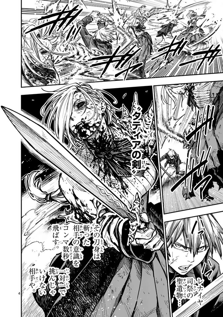 Darwin no Taizai - Chapter 22 - Page 4