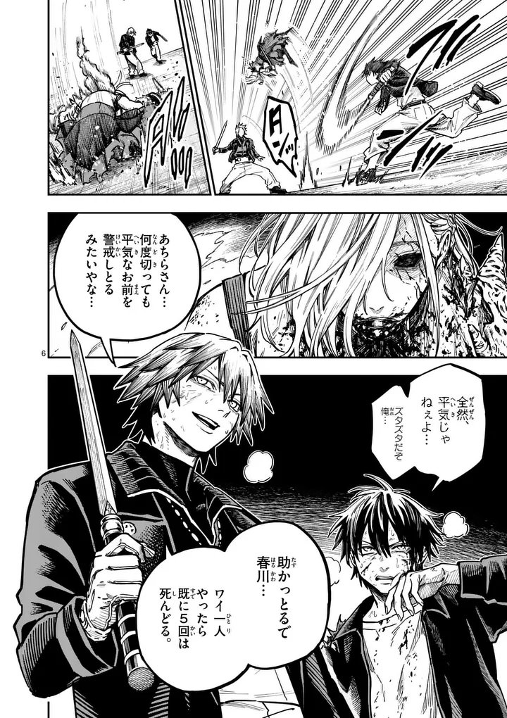 Darwin no Taizai - Chapter 22 - Page 6