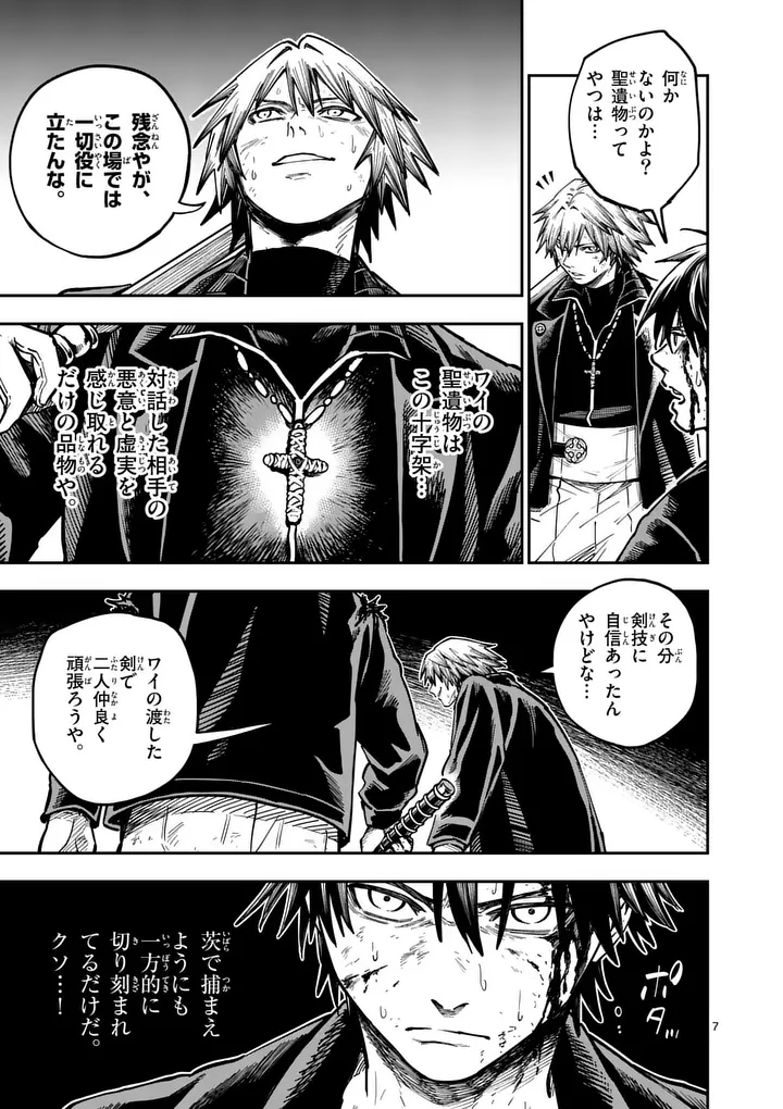 Darwin no Taizai - Chapter 22 - Page 7