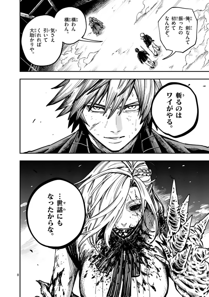 Darwin no Taizai - Chapter 22 - Page 8