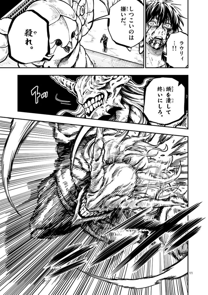 Darwin no Taizai - Chapter 23.5 - Page 1