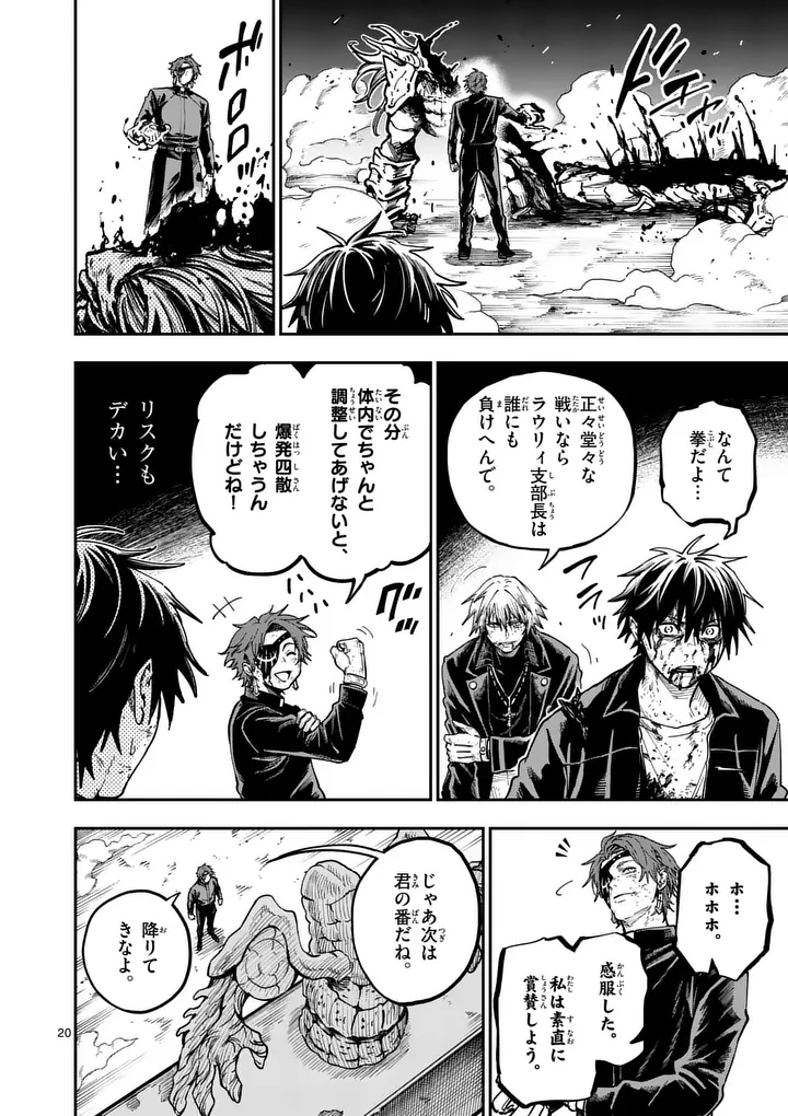 Darwin no Taizai - Chapter 23.5 - Page 10