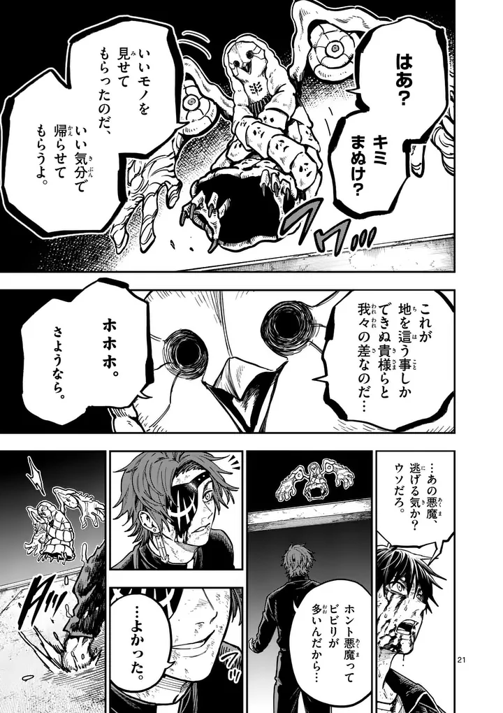 Darwin no Taizai - Chapter 23.5 - Page 11