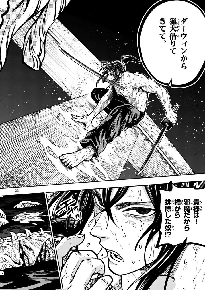 Darwin no Taizai - Chapter 23.5 - Page 12