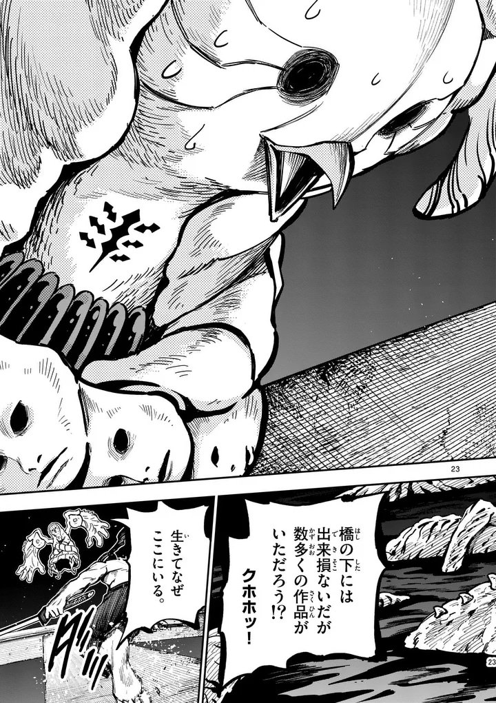 Darwin no Taizai - Chapter 23.5 - Page 13