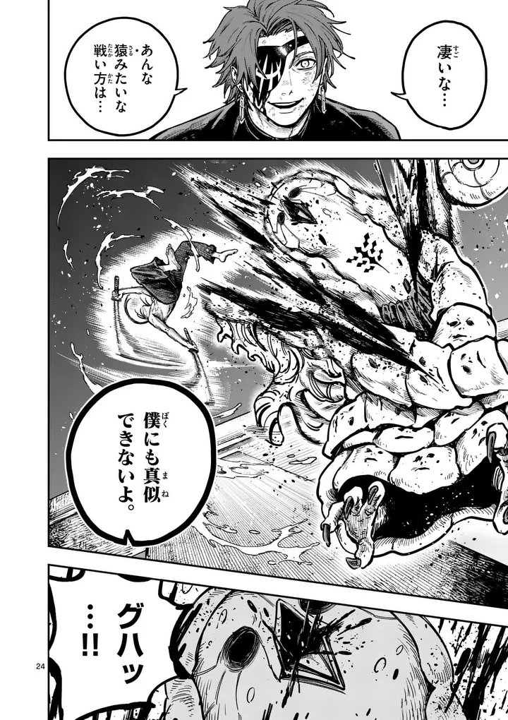 Darwin no Taizai - Chapter 23.5 - Page 14