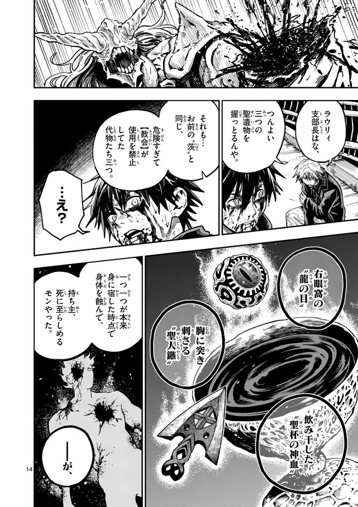 Darwin no Taizai - Chapter 23.5 - Page 4