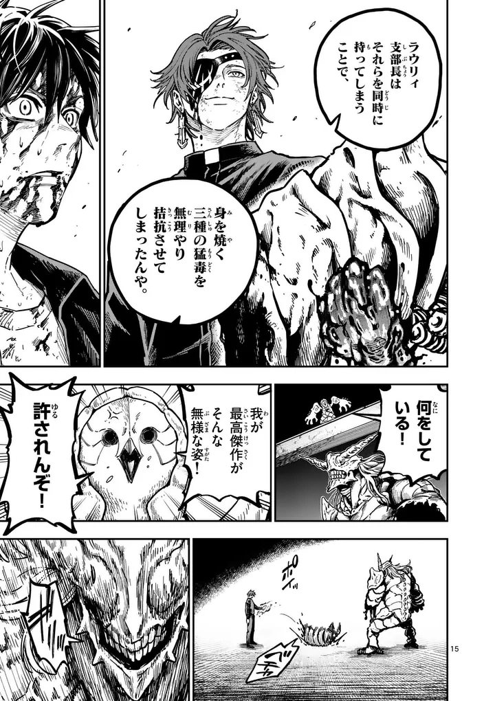 Darwin no Taizai - Chapter 23.5 - Page 5