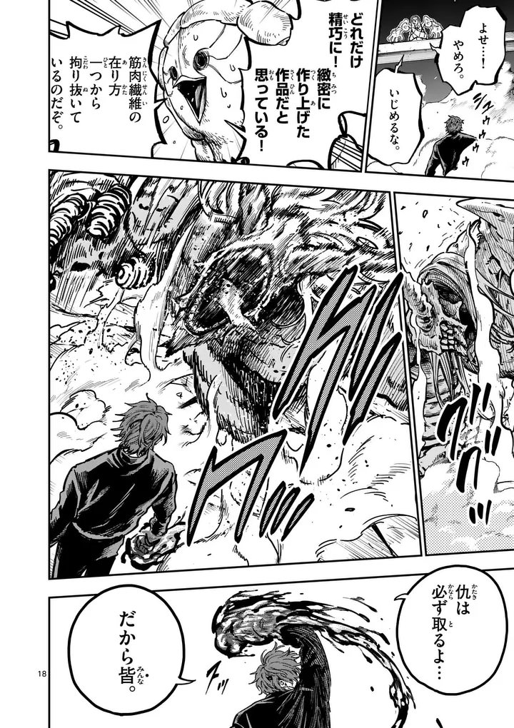 Darwin no Taizai - Chapter 23.5 - Page 8