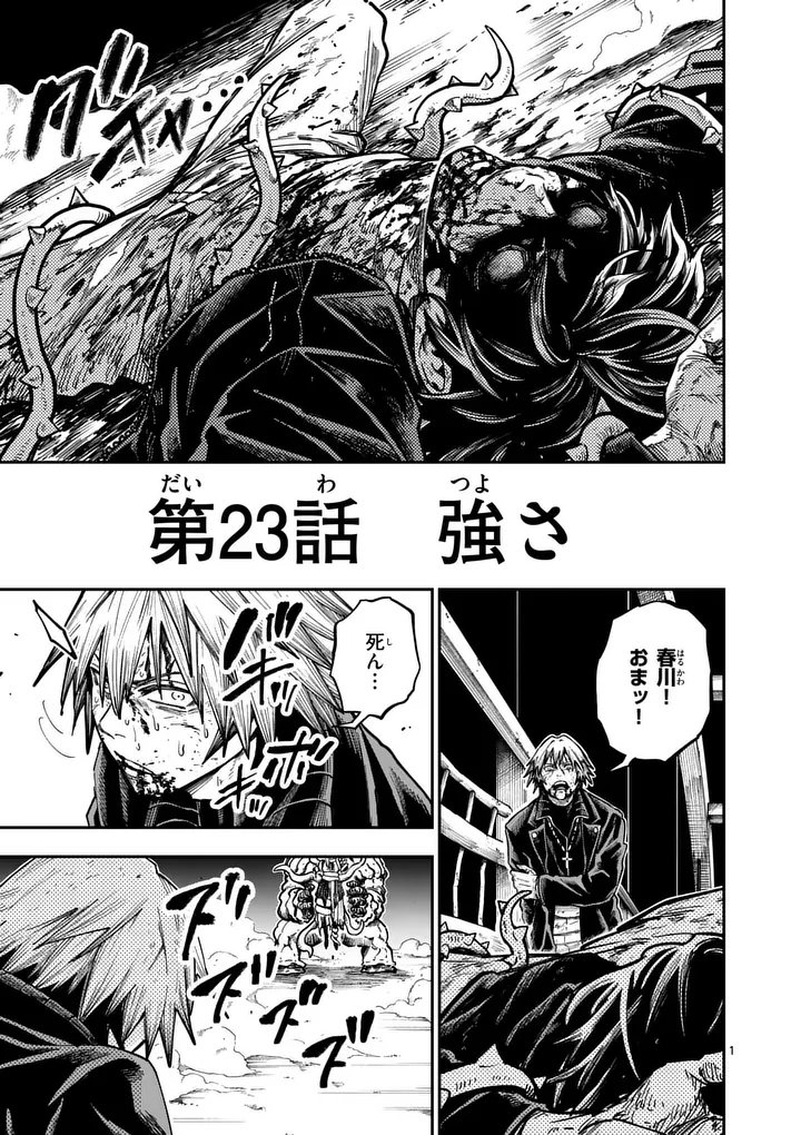 Darwin no Taizai - Chapter 23 - Page 1