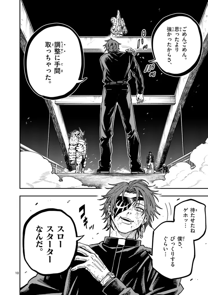 Darwin no Taizai - Chapter 23 - Page 10