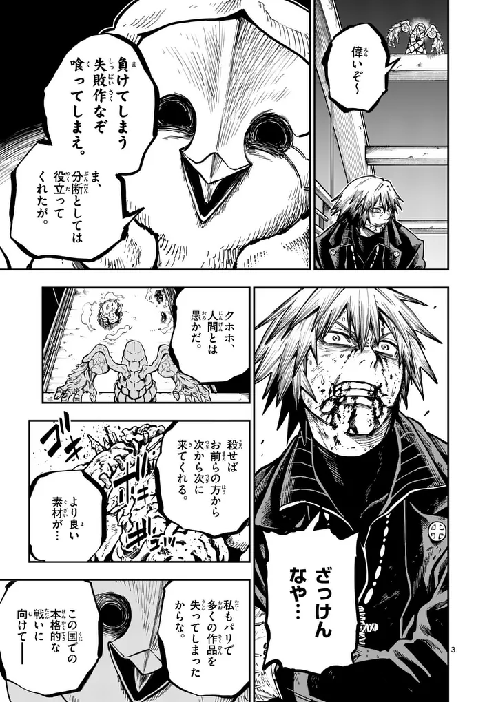 Darwin no Taizai - Chapter 23 - Page 3