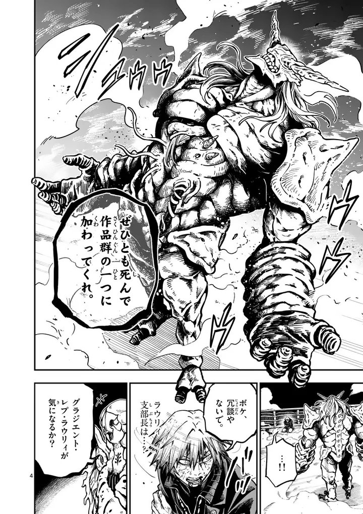 Darwin no Taizai - Chapter 23 - Page 4