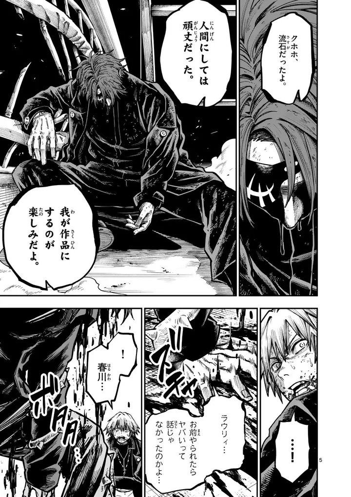 Darwin no Taizai - Chapter 23 - Page 5