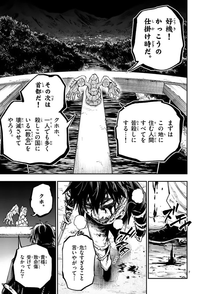 Darwin no Taizai - Chapter 23 - Page 7