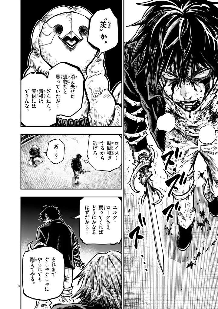 Darwin no Taizai - Chapter 23 - Page 8