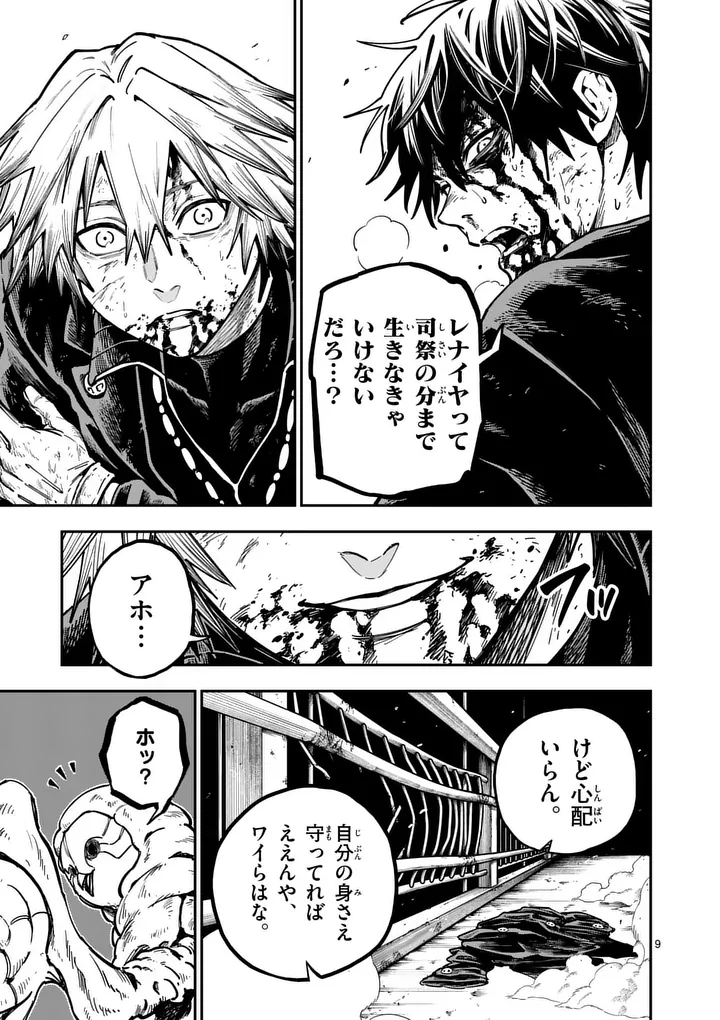 Darwin no Taizai - Chapter 23 - Page 9