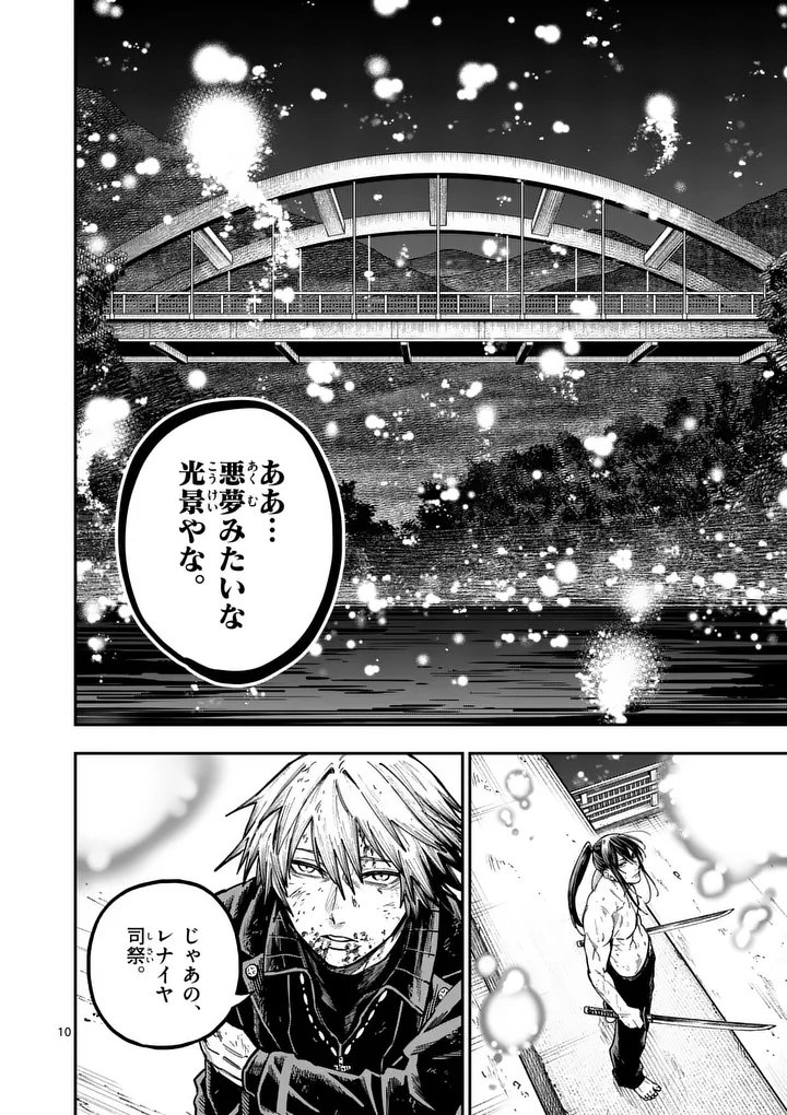 Darwin no Taizai - Chapter 24 - Page 10