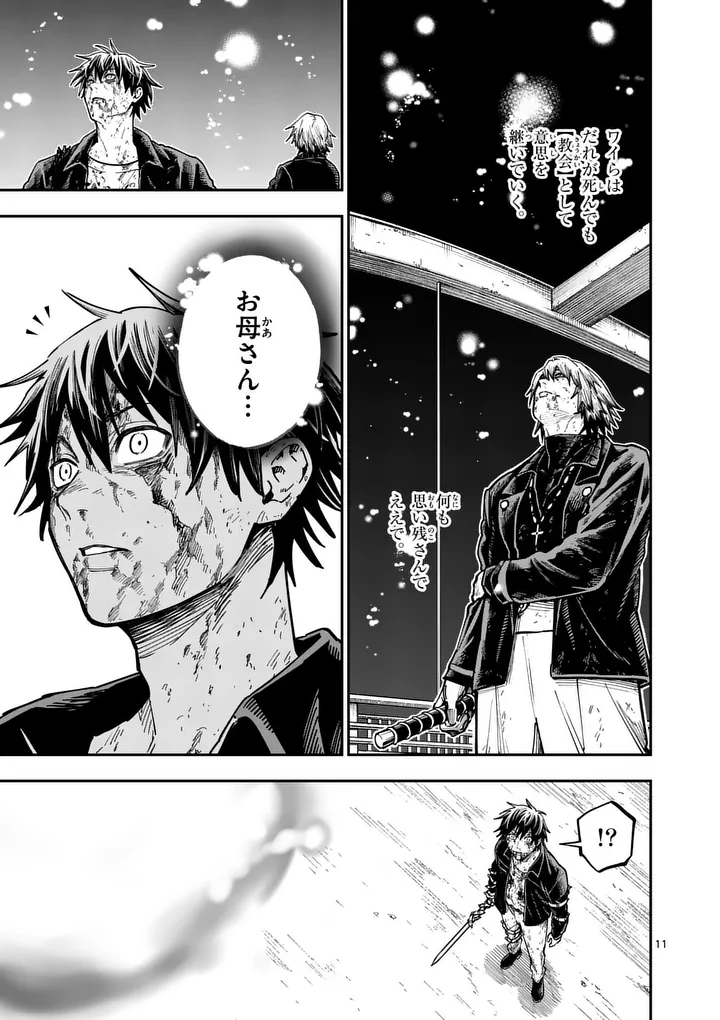 Darwin no Taizai - Chapter 24 - Page 11