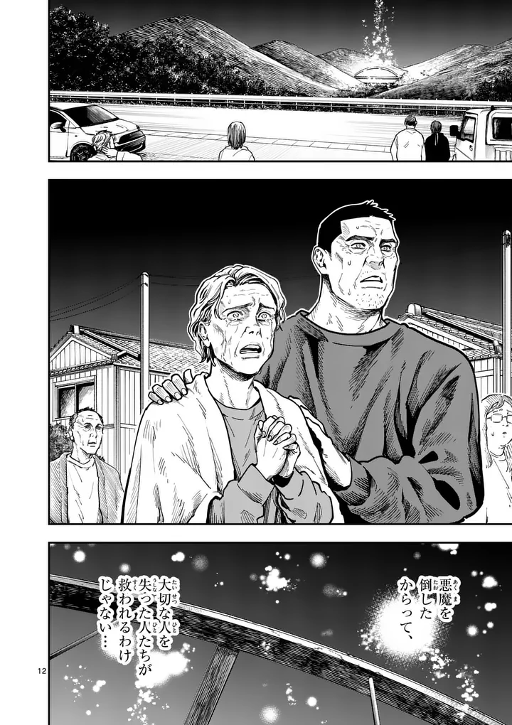 Darwin no Taizai - Chapter 24 - Page 12