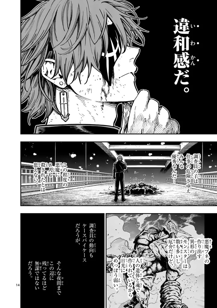 Darwin no Taizai - Chapter 24 - Page 14