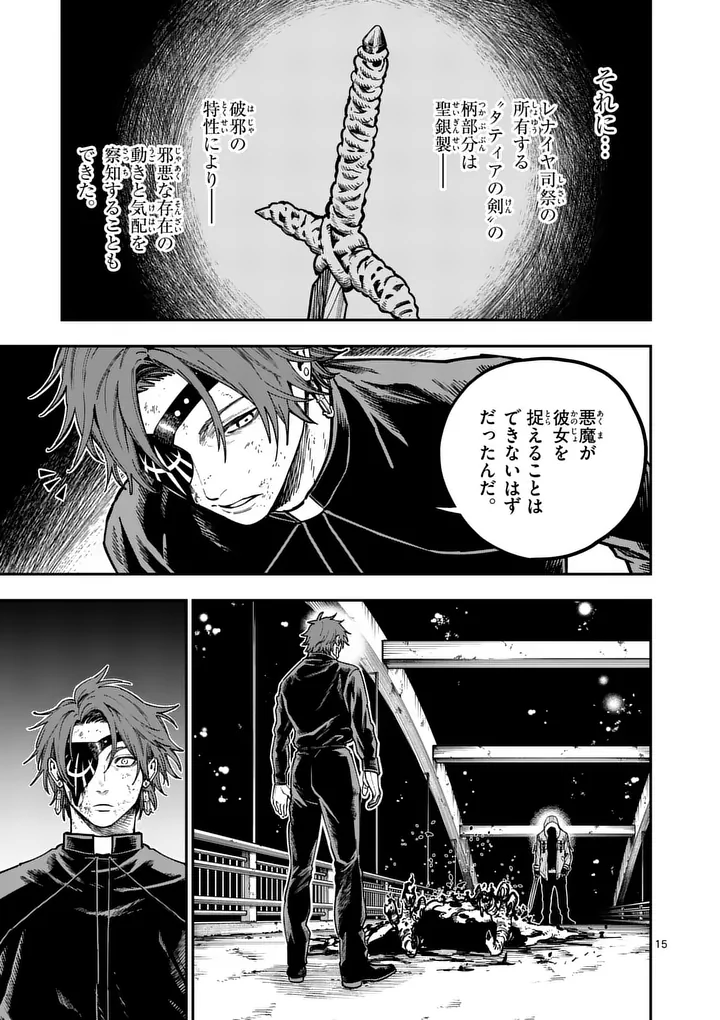 Darwin no Taizai - Chapter 24 - Page 15