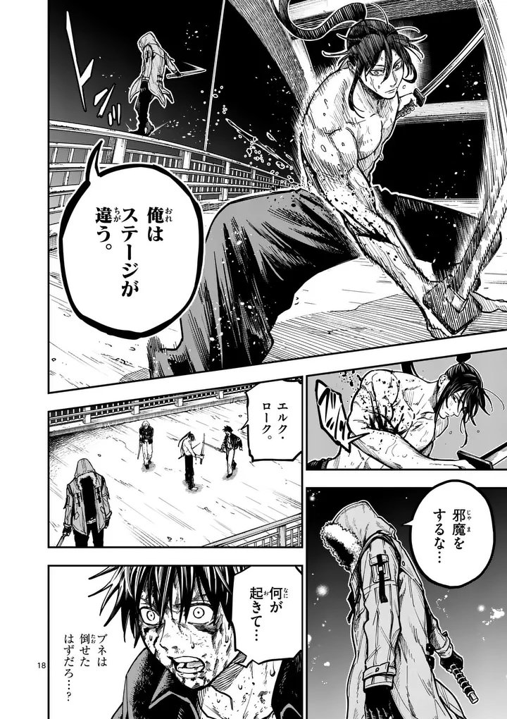 Darwin no Taizai - Chapter 24 - Page 18