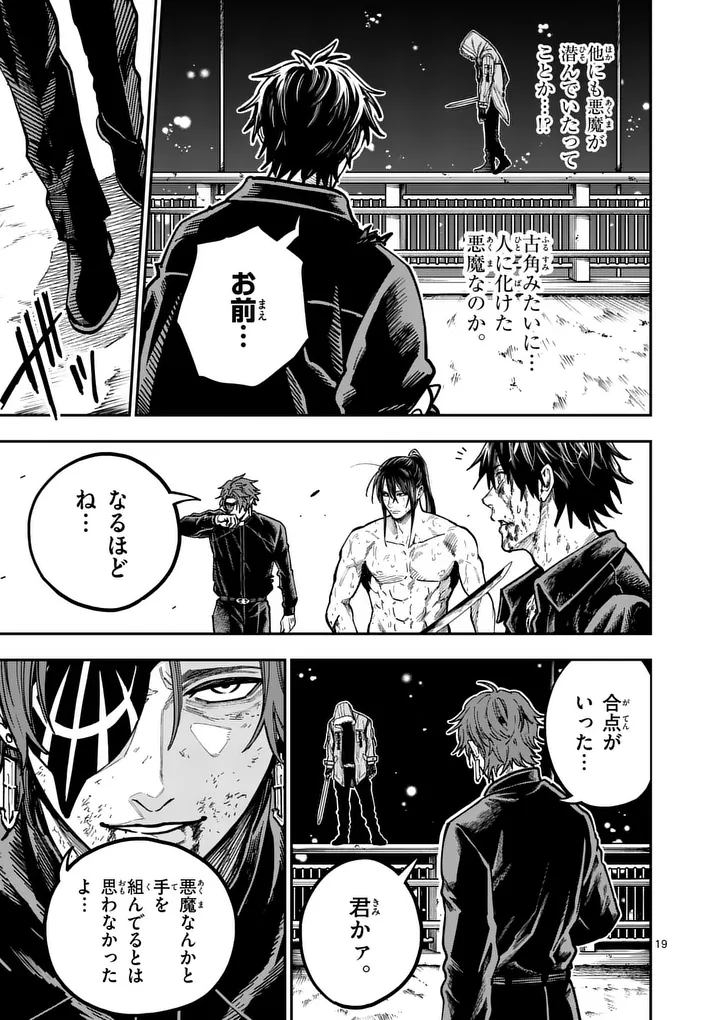 Darwin no Taizai - Chapter 24 - Page 19