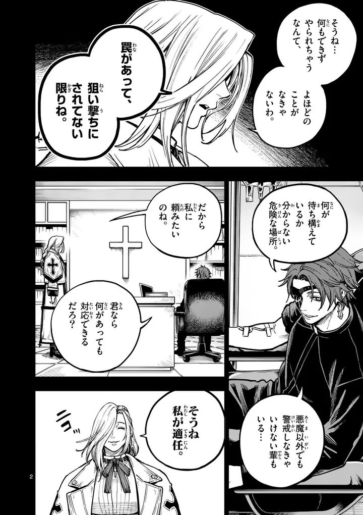 Darwin no Taizai - Chapter 24 - Page 2