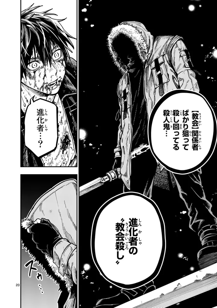 Darwin no Taizai - Chapter 24 - Page 20