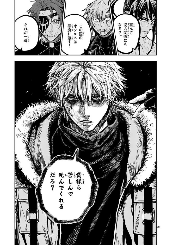 Darwin no Taizai - Chapter 24 - Page 21