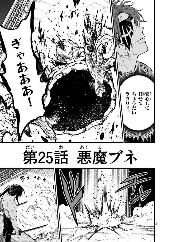 Darwin no Taizai - Chapter 24 - Page 3